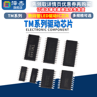 TM1620 1628 1637 1638 1640 1650 1651数码管LED驱动IC芯片SOP28