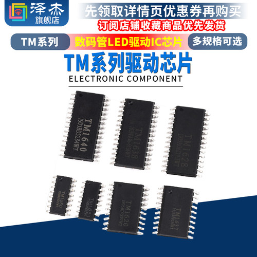 TM1620 1628 1637 1638 1640 1650 1651数码管LED驱动IC芯片SOP28