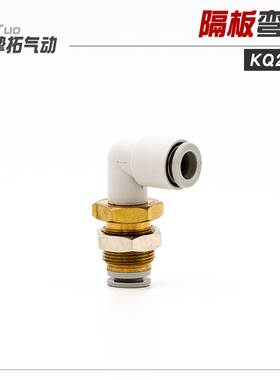 CKT 气管快速弯接头直角隔板KQ2LE04-00/06-00/08-00/10-00/12-00