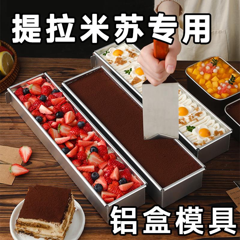 提拉米苏模具长方形条慕