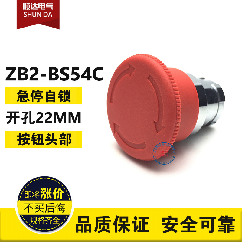 精品急停按钮头部蘑菇旋