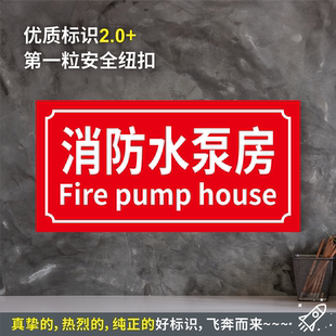 防水粘贴纸硬质PVC牌车间检查验厂消防安全标识 消防水泵房 XF562