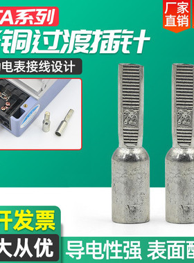 电表插针接线端子DTA铜接头紫铜针形接线柱连接器快速免压并线