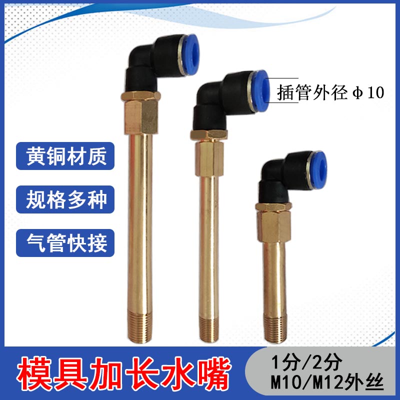 模具水嘴快速接头气动弯