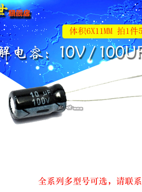 100V 10UF直插 电解电容体积6x11/5*11MM ±20% 插件铝电解电容器
