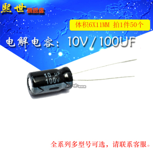 10UF直插 100V 电解电容体积6x11 插件铝电解电容器 11MM ±20%