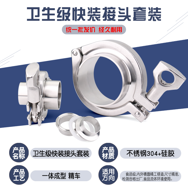 不锈钢快装卫生卡箍接头