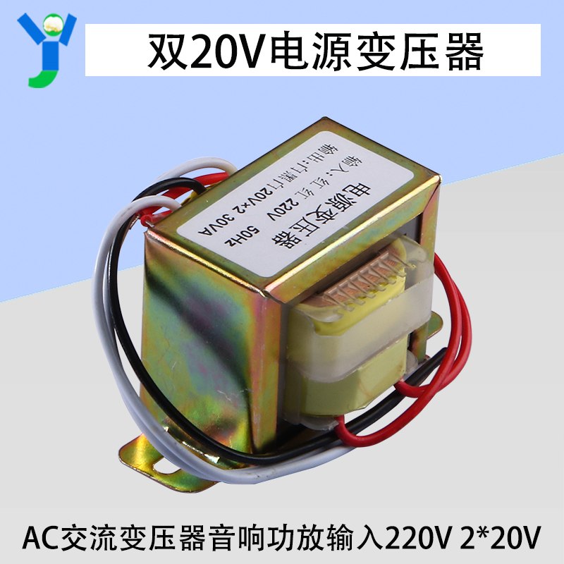 30W双20V电源变压器输入220V输出双20V变压器模块