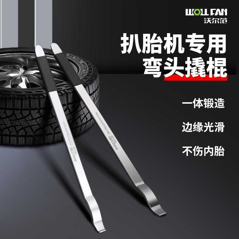 扒胎机撬棍弯钩翘板真空轮胎撬棍扒胎机补胎防爆胎拆卸工具扁平胎