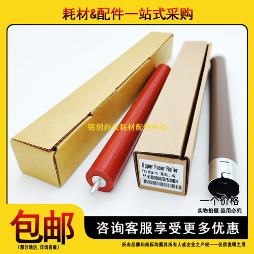 原装 兄弟7090 7190 2375 2385 L2715 L2750 L2550D定影上辊 下辊