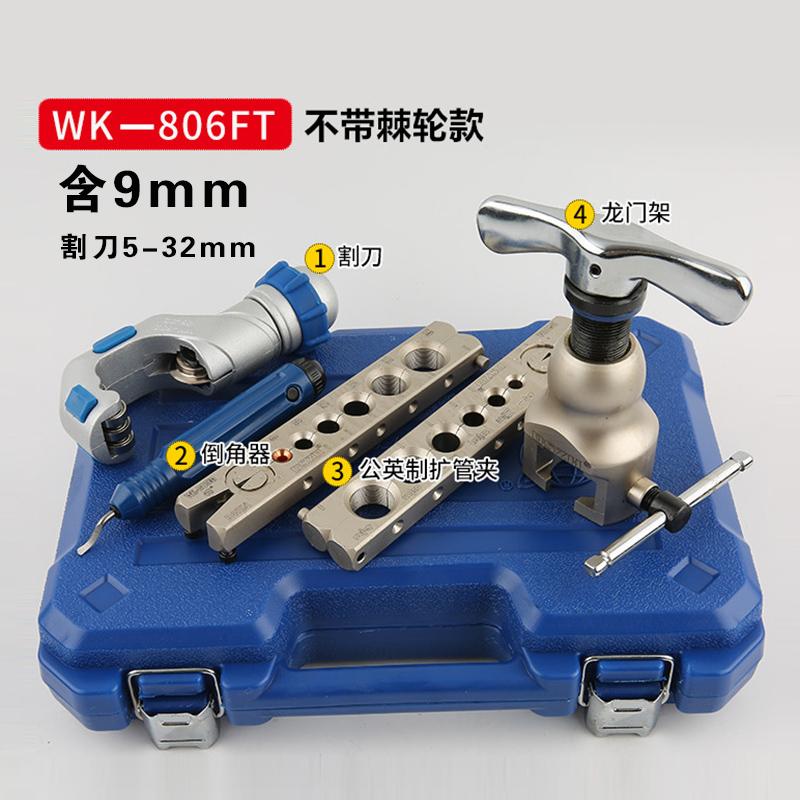 大圣铜管扩管器偏心扩口器 WK-806FTL公英制空调管扩孔器扩喇叭口