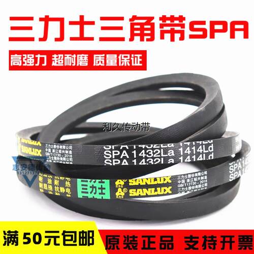 三力士三角皮带SPA2650La 2632Ld/SPA2668La 2650Ld窄V带传动带