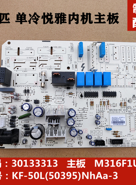 适用于格力两匹悦雅单冷柜机内机主板 30133313 M316F1U主控板