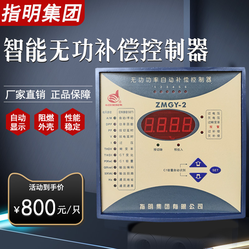 指明集团路高压智能无功