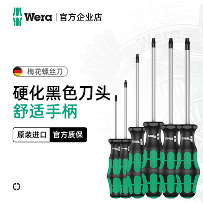 德国wera维拉五金维修进口工具367TORX六角梅花星型螺丝刀批