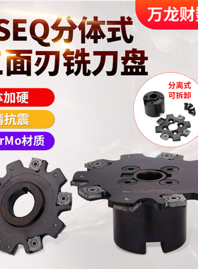 分体式XSEQ三面刃铣刀盘SMP01数控T型槽刀盘SMA侧铣锯片式切槽
