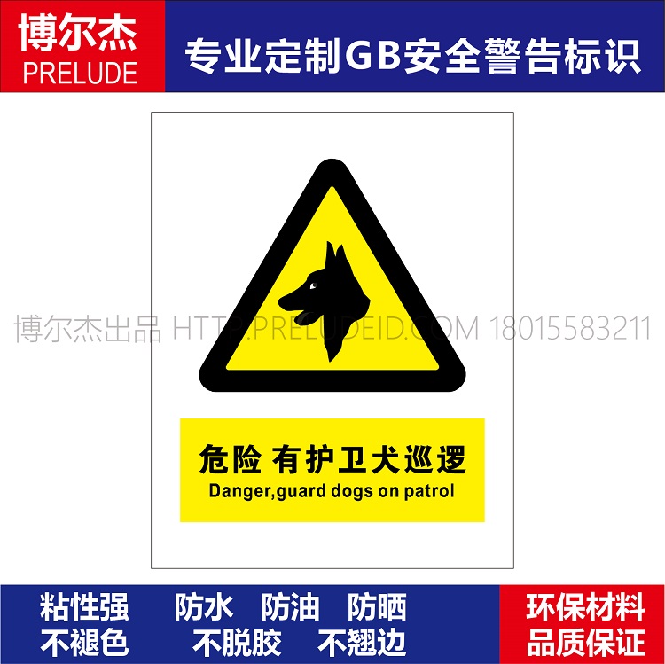 安全提醒警告示标识牌危