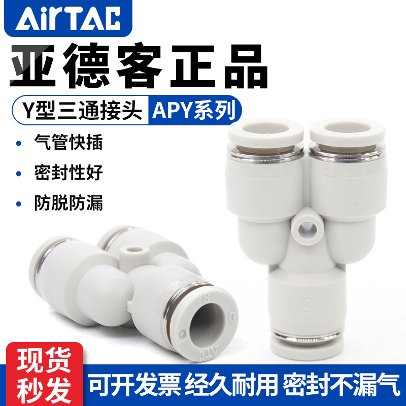 亚德客气动管快速插接头