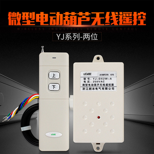 微型电动葫芦无线工业遥控器220V家用小吊机升降提升机吊起1吨0.5