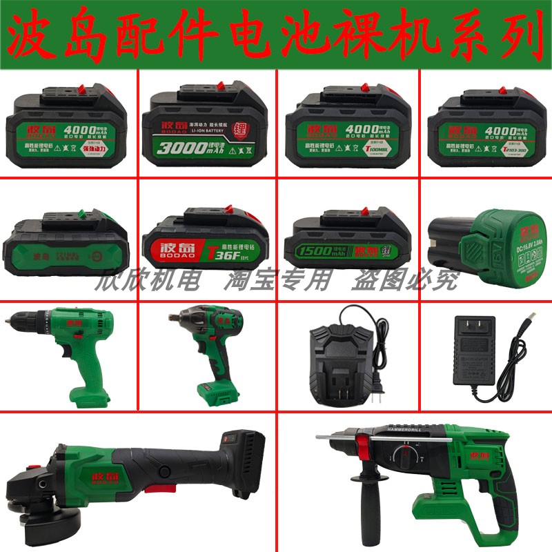 波岛无刷锂电扳手充式池