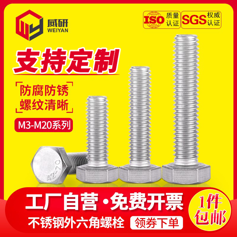 不锈钢外六角螺丝加长全