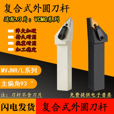 93度外圆车刀尖刀MVJNR MVJNL 2020K16 2525M16 35度菱形刀片刀杆