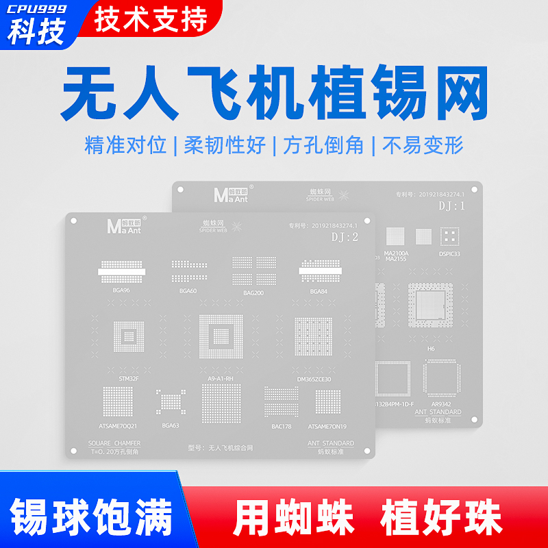 蚂蚁昕蜘蛛网系列无人飞机植锡网0.12方孔倒角无人机DJ大疆芯片