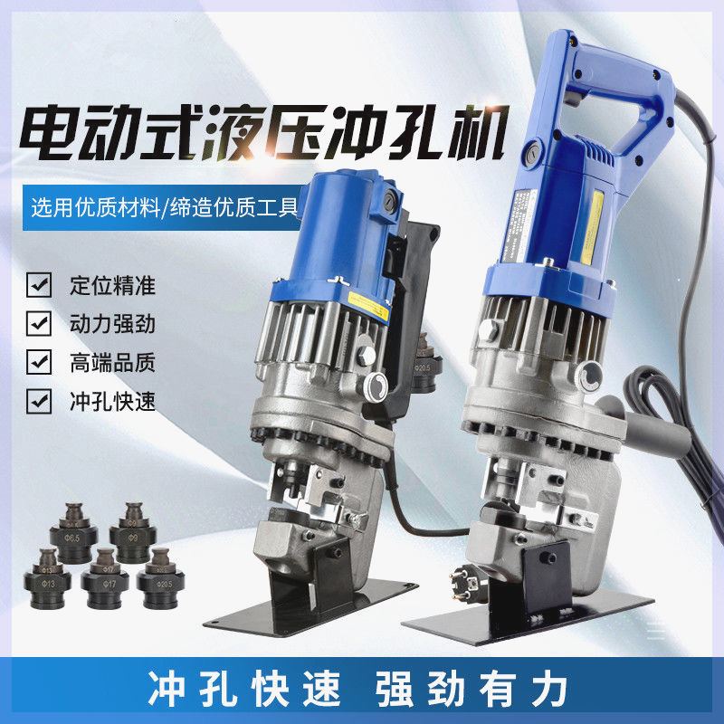 MHP20电动冲孔机角铁槽钢快速液压打孔器干挂打眼开孔器手提光伏