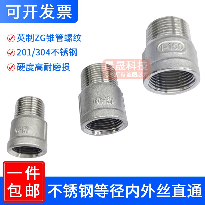 不锈钢内外丝直接管箍家