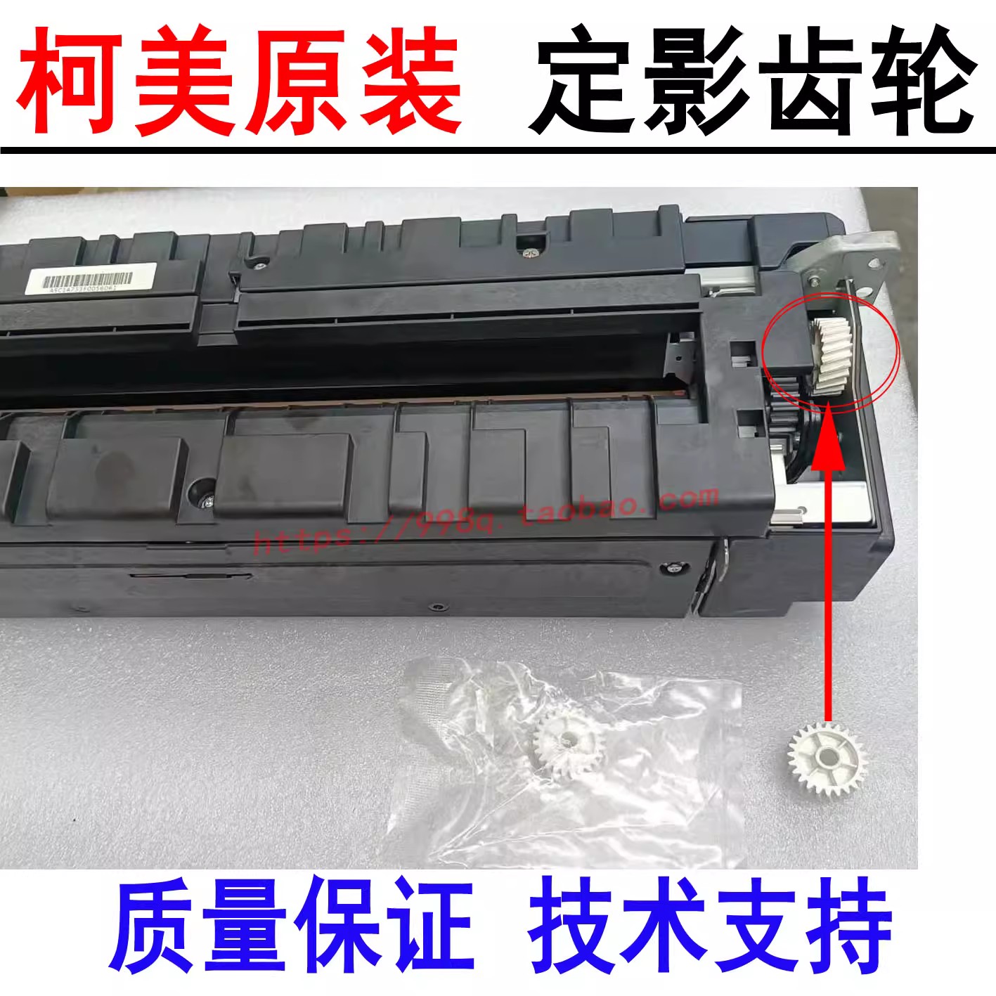 原装柯美C754 C368 C364E C226 C360 558 C658定影齿轮 过桥齿轮