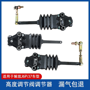 解放J6P气囊高度阀调节阀J7驾驶室高低调节器调节支架拉杆限高阀