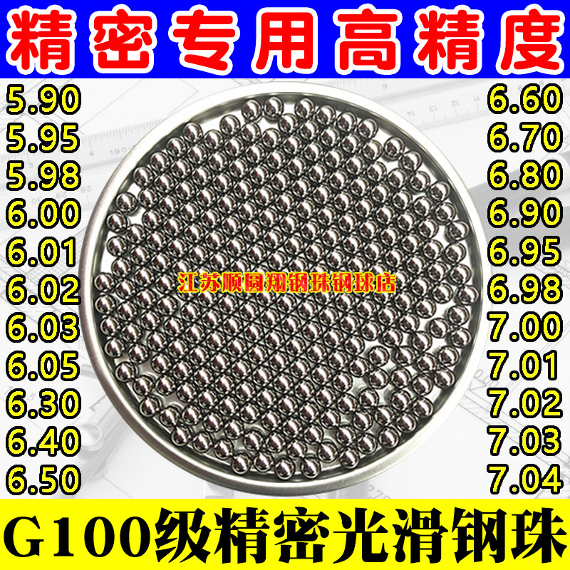 G100级精密钢珠6mm标准钢球5.5 6.3 6.35 6.5 6.6 6.7 6.75 6.8mm