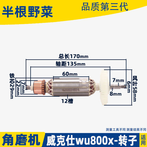 适用威克士角磨机转子打