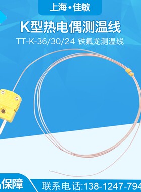 热电偶线K型测温线波峰焊测试线BGA测温探头K型四氟线加黄插头