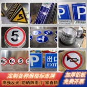 交通标志牌道路指示牌反光标识牌限高限速限重牌警示牌停车场圆牌