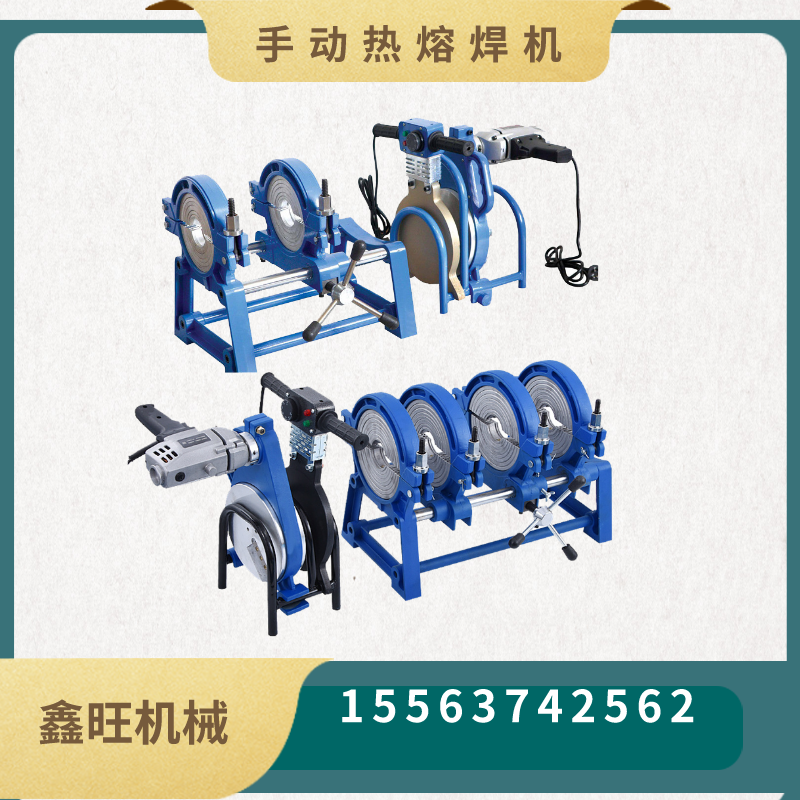 手动热熔焊机PE管手摇对焊器63-160/200/250单柱双柱热熔器焊管机