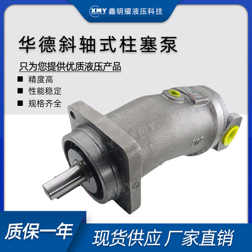 北京华德液压油泵斜轴式