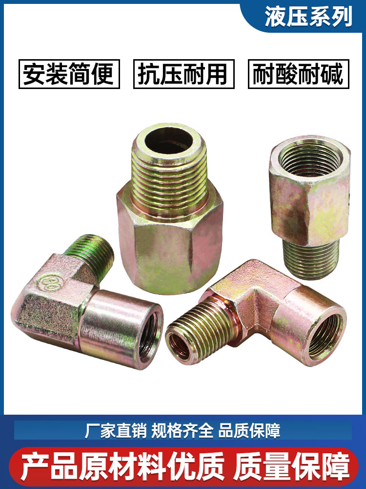 碳钢液压内外丝直通弯头