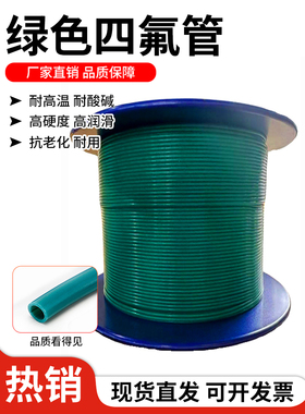 整卷FEP管PFA管F46管绿色四氟管铁氟龙聚四氟乙烯管特氟龙ptfe管