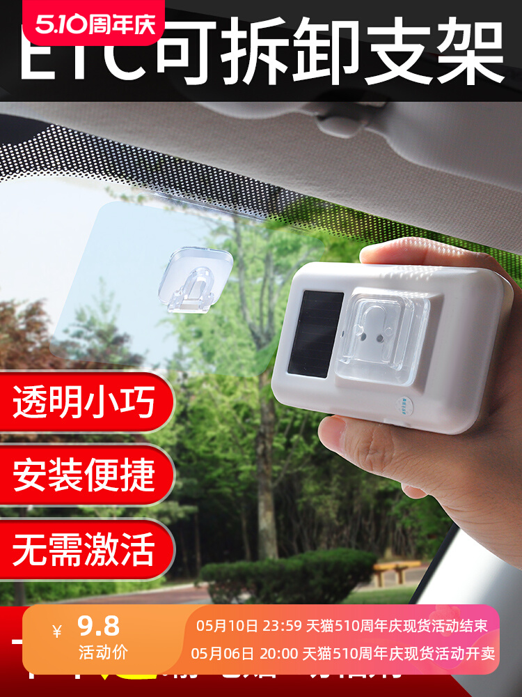 ETC支架可拆卸固定器双面胶贴专用背胶静电贴货车汽车用品etc神器