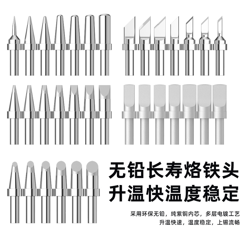 品尚焊台环保烙铁头高频