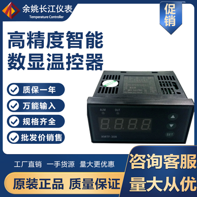 余姚长江智能全自动高精度回差温控仪温控器  XMTF  318姚仪牌