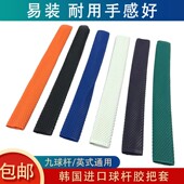 台球杆后把防滑胶把套硅胶防手汗桌球杆皮套大小头通用球杆握把套