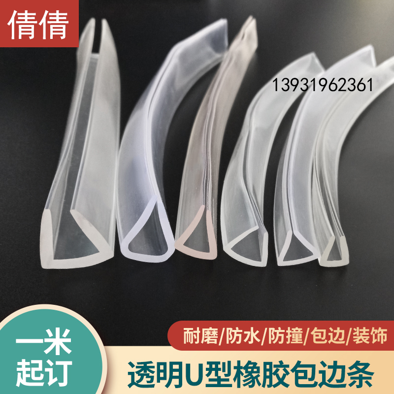 防划伤型一口透明包边条