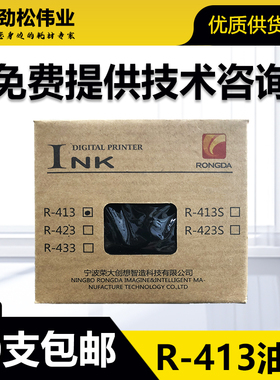 原装 荣大 R-413 油墨 速印机 VR-2335 VR-3325 VR-4345 VR-231B