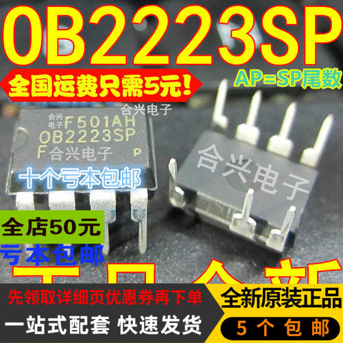 OB2223SP OB2223AP OB2226SP PN8024 PN8124  电磁炉芯片 全新原