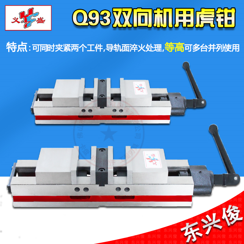 义盛双开口精密虎钳向角