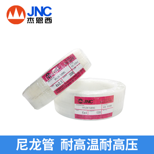 JNC杰恩西 气动PA尼龙管空压软管耐高温高压气管油管4*2.5/4*6/8m