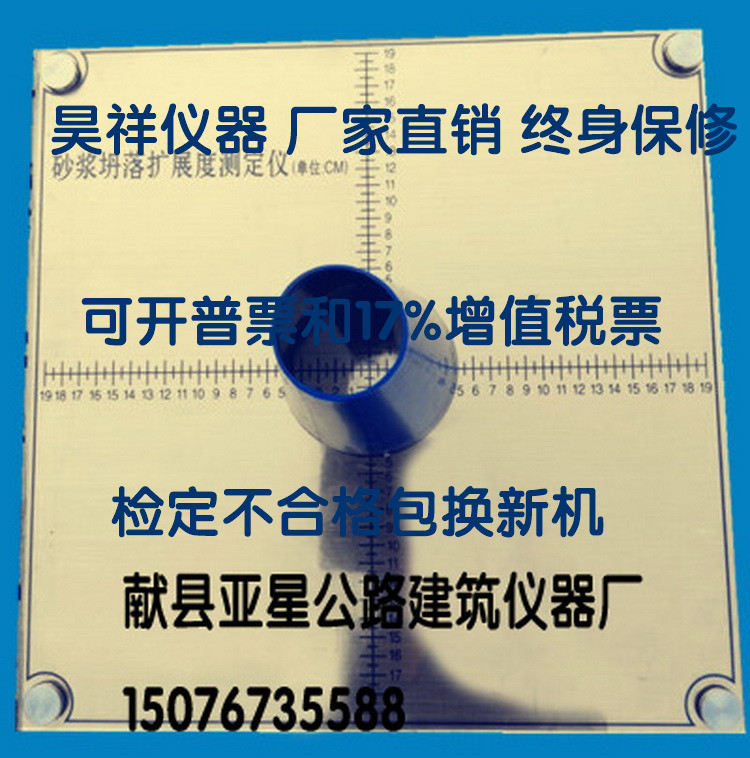 砂浆扩展度仪新标准筒测