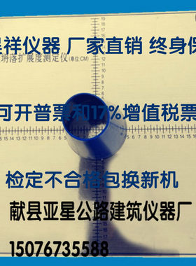 砂浆扩展度仪新标准筒测